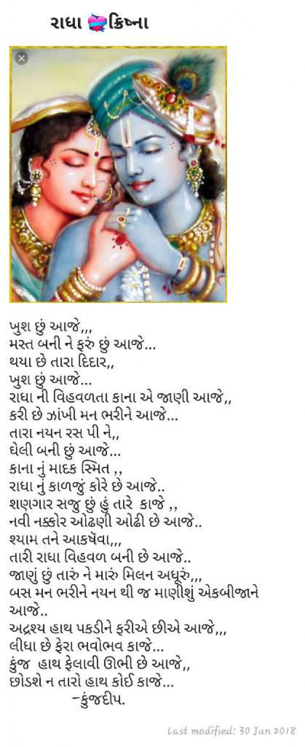 Gujarati Shayri by Kinjal Dipesh Pandya : 111021765