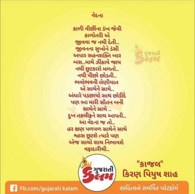 Gujarati Shayri by Kiran shah : 111021778