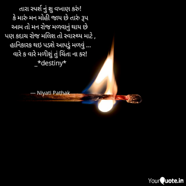 Gujarati Quotes by Niyati Pathak : 111021843