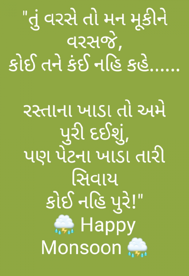 Gujarati Quotes by Nita Mistry : 111021889