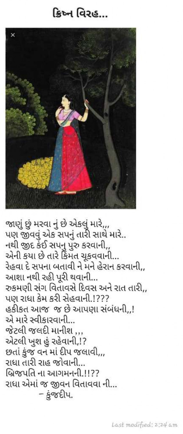 Gujarati Shayri by Kinjal Dipesh Pandya : 111021948