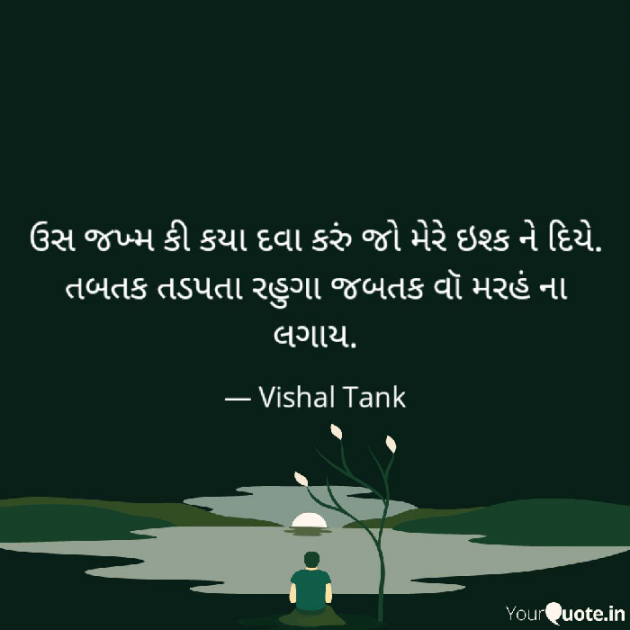 Gujarati Quotes by Vishal : 111021970