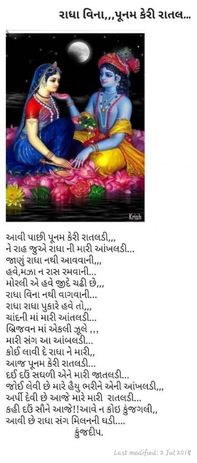 Gujarati Shayri by Kinjal Dipesh Pandya : 111021988