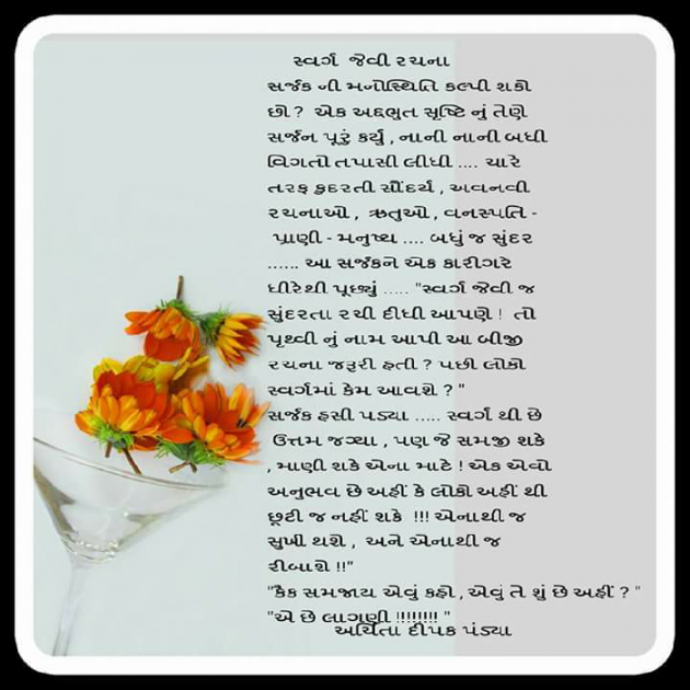 Gujarati Microfiction by Archita Deepak Pandya : 111021991