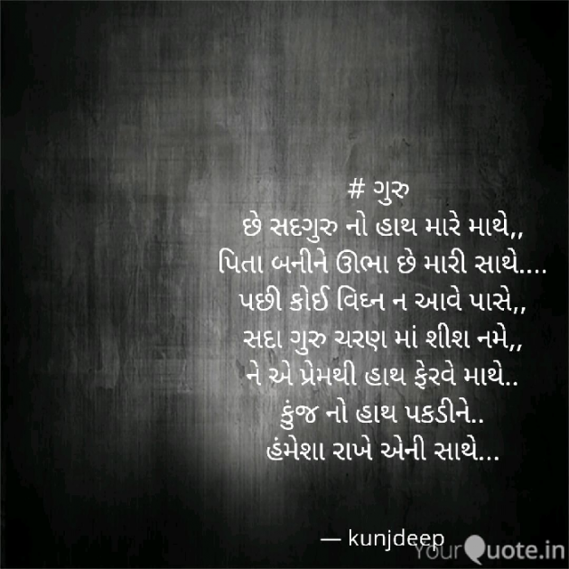 Gujarati Shayri by Kinjal Dipesh Pandya : 111022041