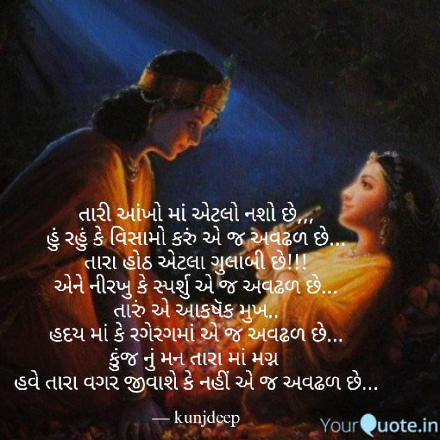 Gujarati Shayri by Kinjal Dipesh Pandya : 111022089