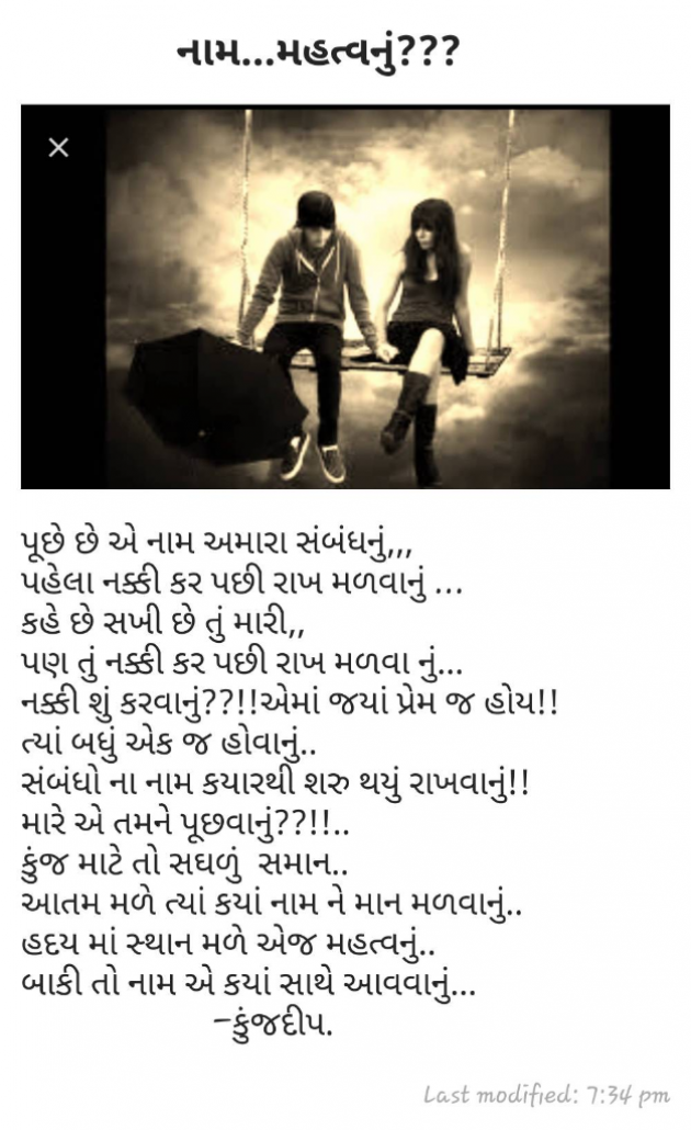 Gujarati Shayri by Kinjal Dipesh Pandya : 111022161