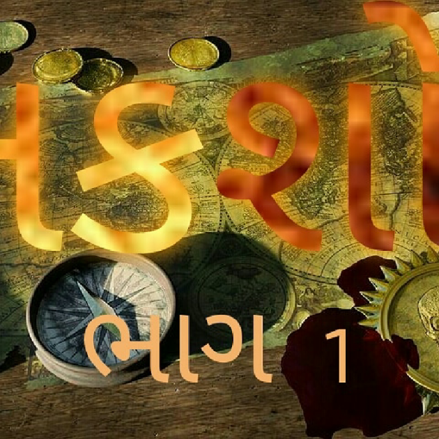 Gujarati Whatsapp-Status by Bhavisha R. Gokani : 111022320