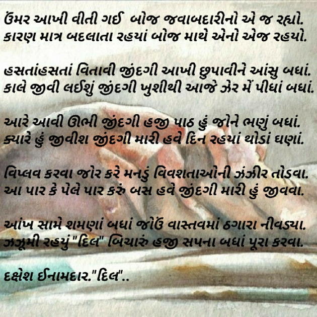 Gujarati Shayri by Dakshesh Inamdar : 111022535