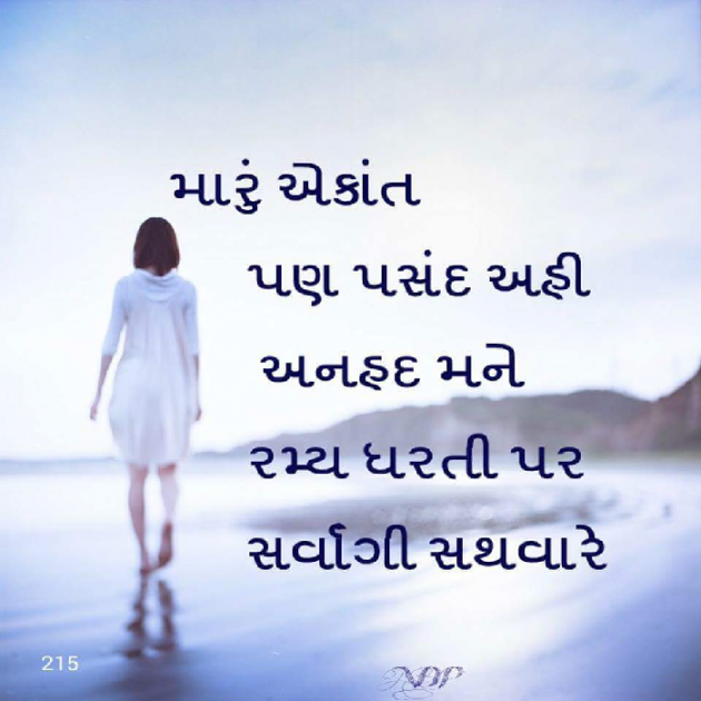 Gujarati Whatsapp-Status by Archita Deepak Pandya : 111022647