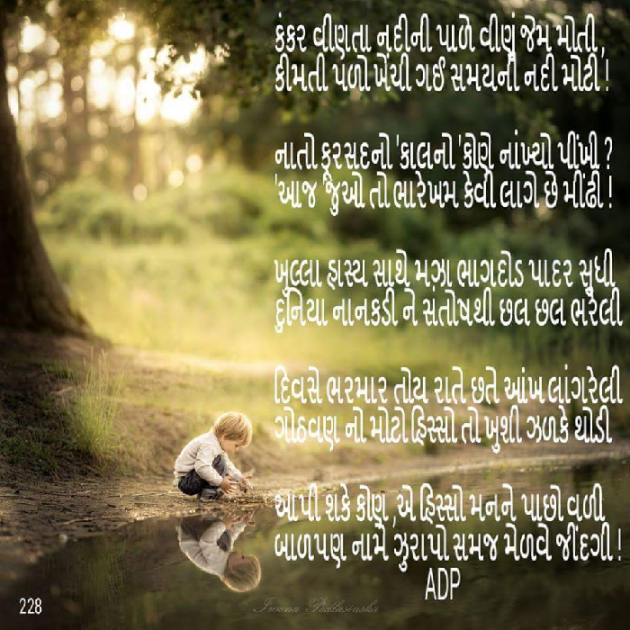 Gujarati Shayri by Archita Deepak Pandya : 111022676