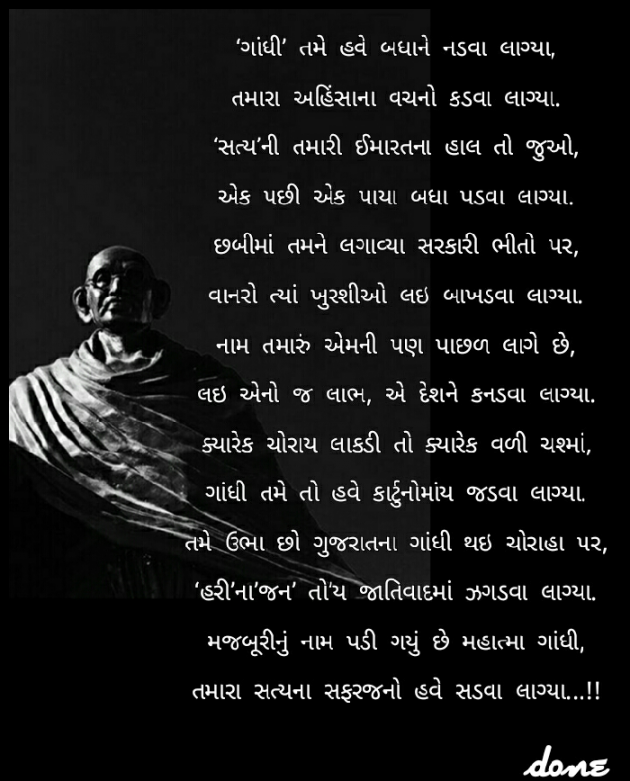 Gujarati Shayri by Deepak D.one : 111022698