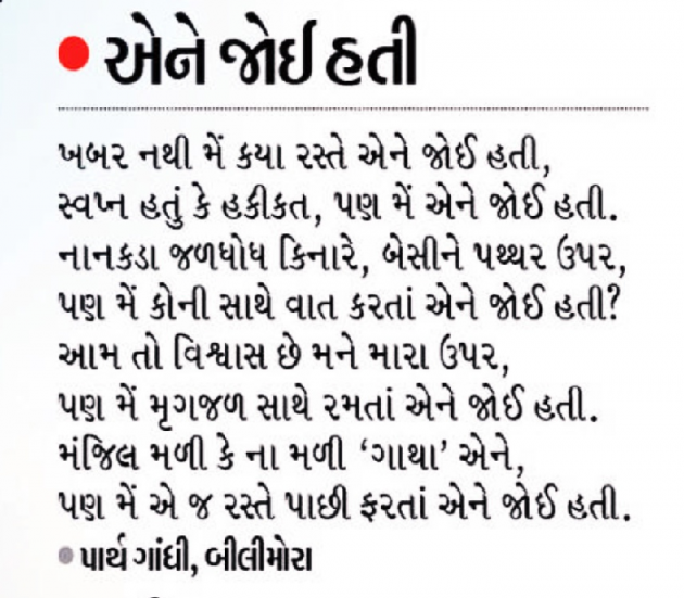 Gujarati Shayri by Parth Gandhi : 111022867