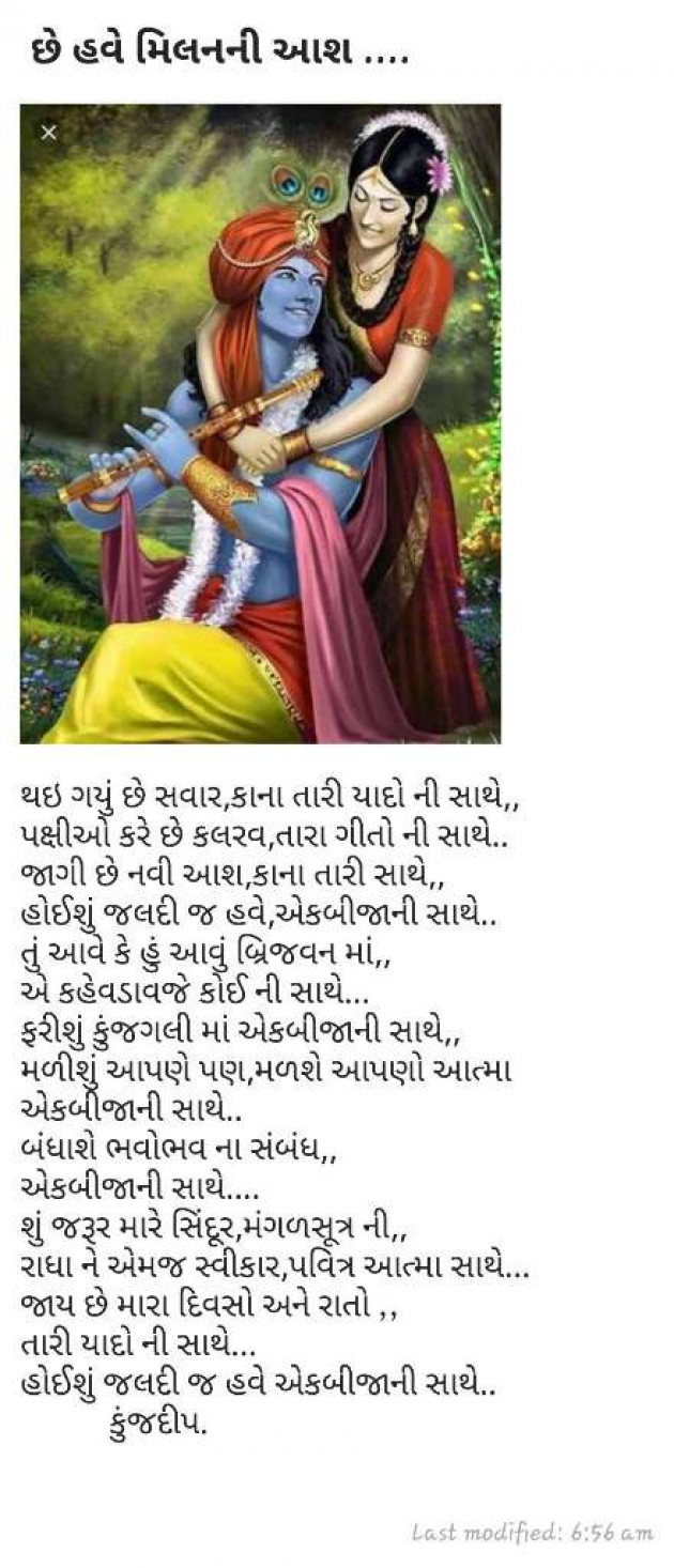 Gujarati Shayri by Kinjal Dipesh Pandya : 111022886