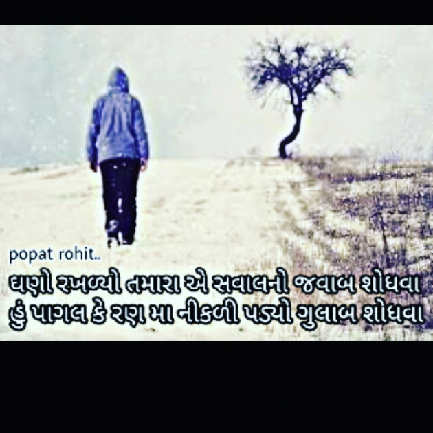 Hindi Whatsapp-Status by Popat Rohit : 111022916