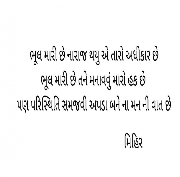 Gujarati Quotes by Mihir Desai : 111023124