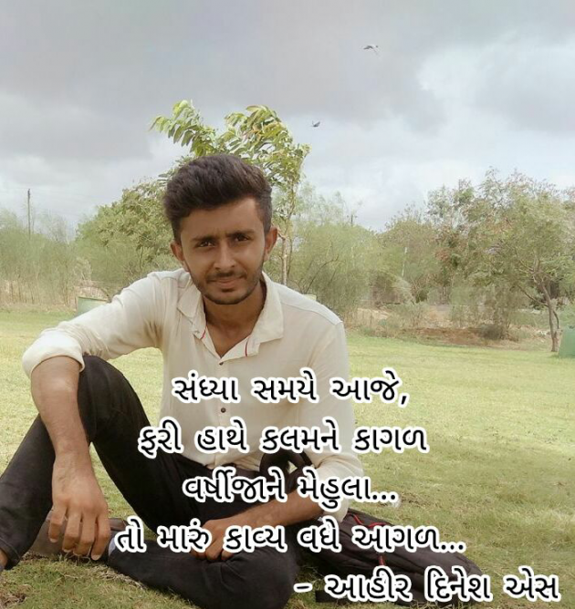 Gujarati Quotes by Ahir Dinesh : 111023136