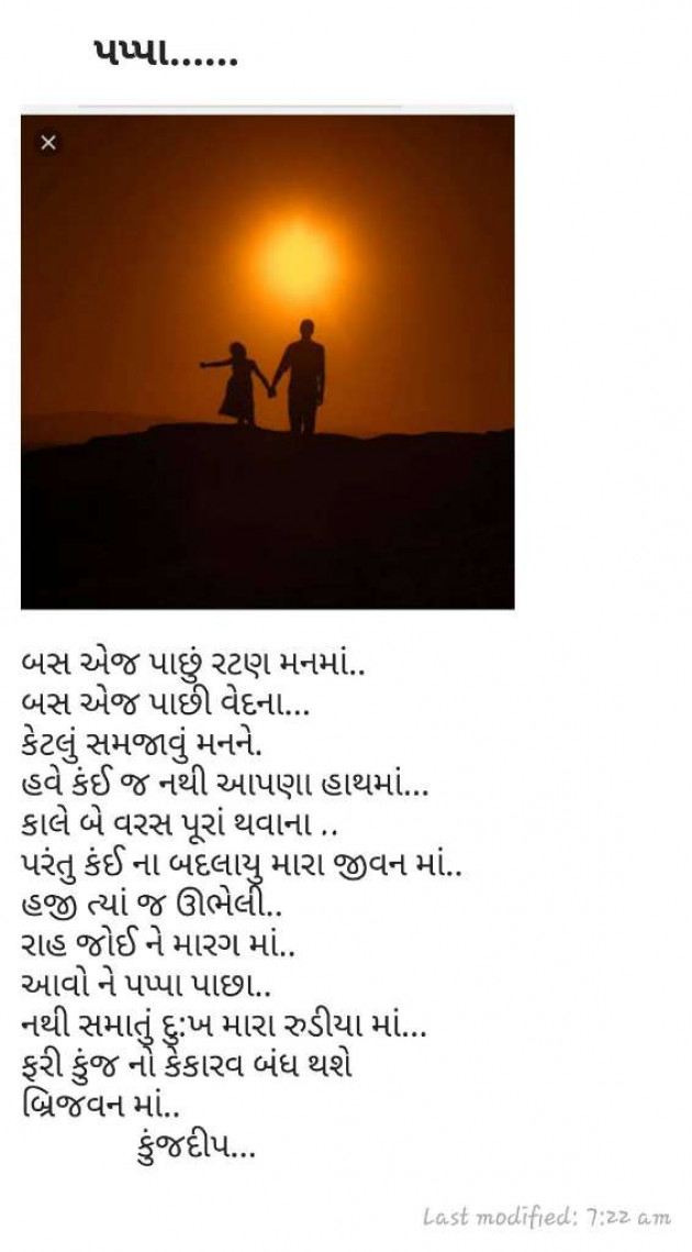 Gujarati Shayri by Kinjal Dipesh Pandya : 111023163