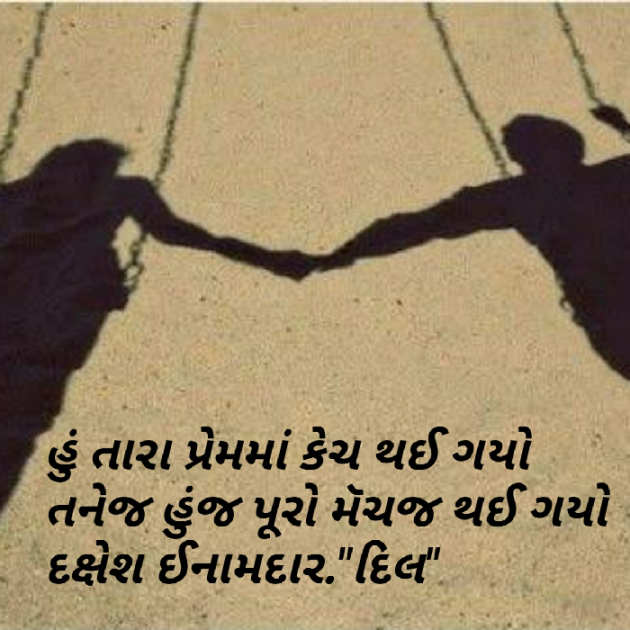 Gujarati Quotes by Dakshesh Inamdar : 111023190