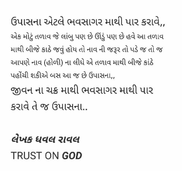 Gujarati Book-Review by Writer Dhaval Raval : 111023283