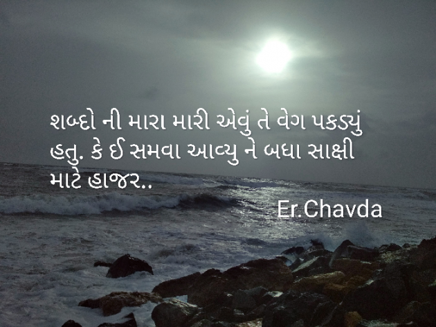 Gujarati Quotes by chandresh chavda : 111023377