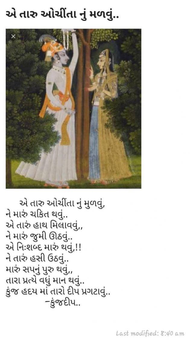 Gujarati Shayri by Kinjal Dipesh Pandya : 111023489