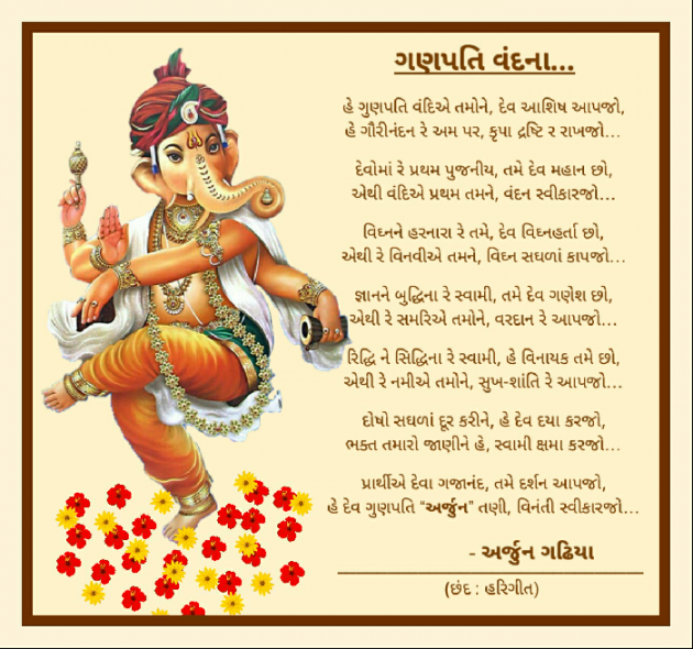 Gujarati Shayri by Arjun Gadhiya : 111023511