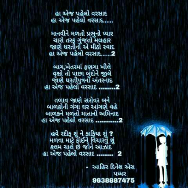 Gujarati Shayri by Ahir Dinesh : 111023531