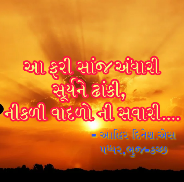 Gujarati Quotes by Ahir Dinesh : 111023543