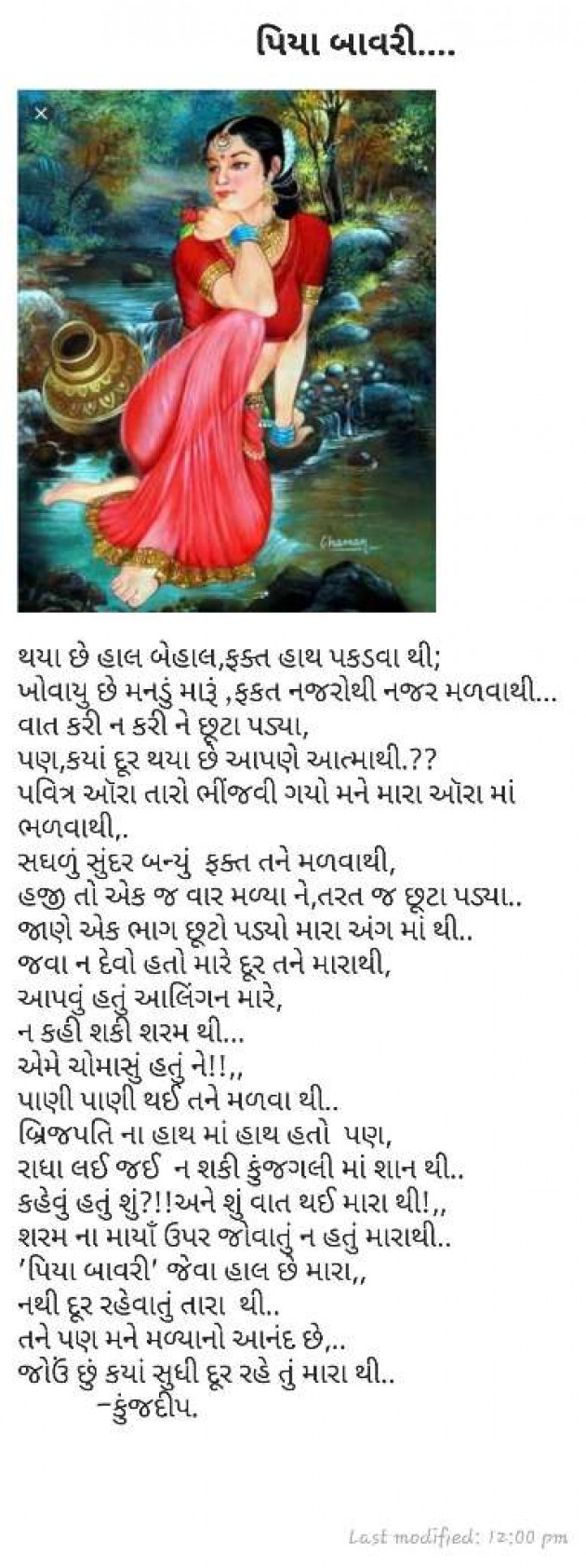 Gujarati Shayri by Kinjal Dipesh Pandya : 111023615