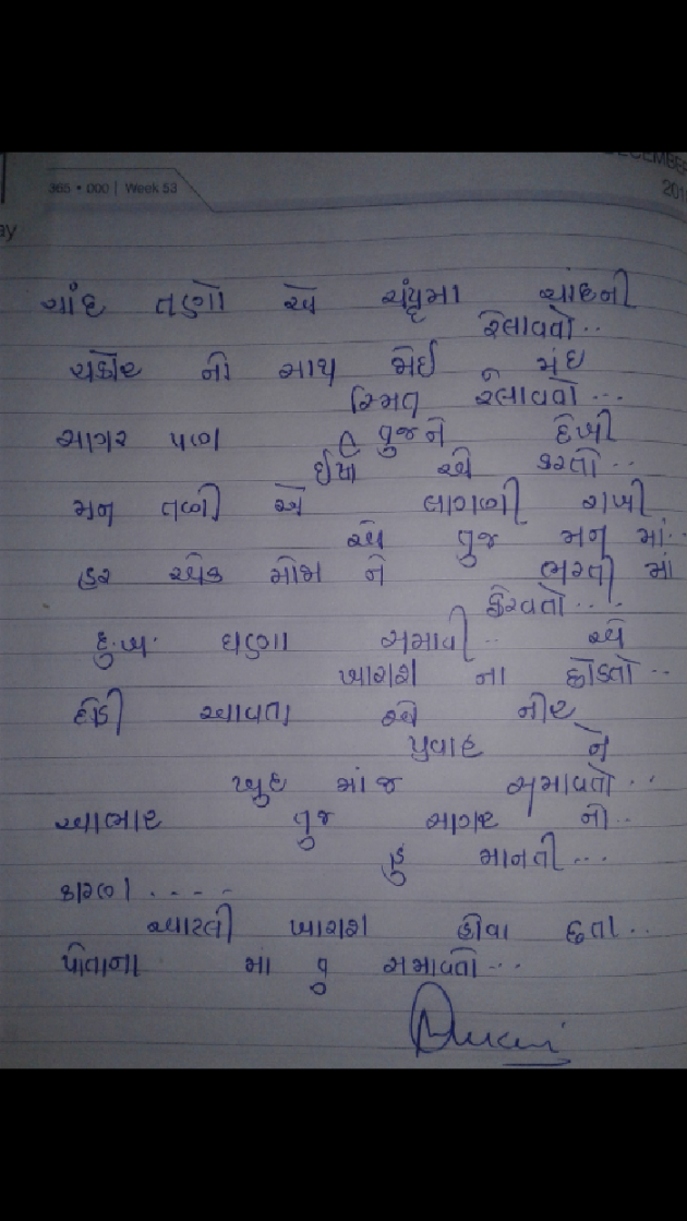 Gujarati Shayri by Kothari Megha : 111023647