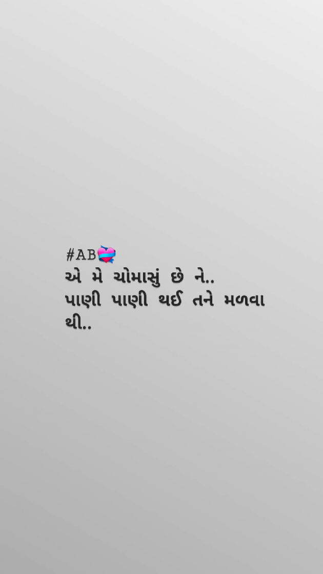 Gujarati Shayri by Kinjal Dipesh Pandya : 111023726