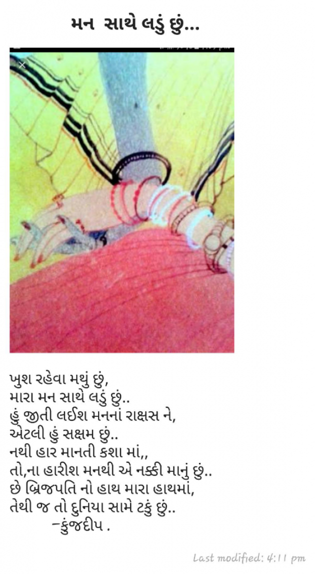 Gujarati Shayri by Kinjal Dipesh Pandya : 111023756