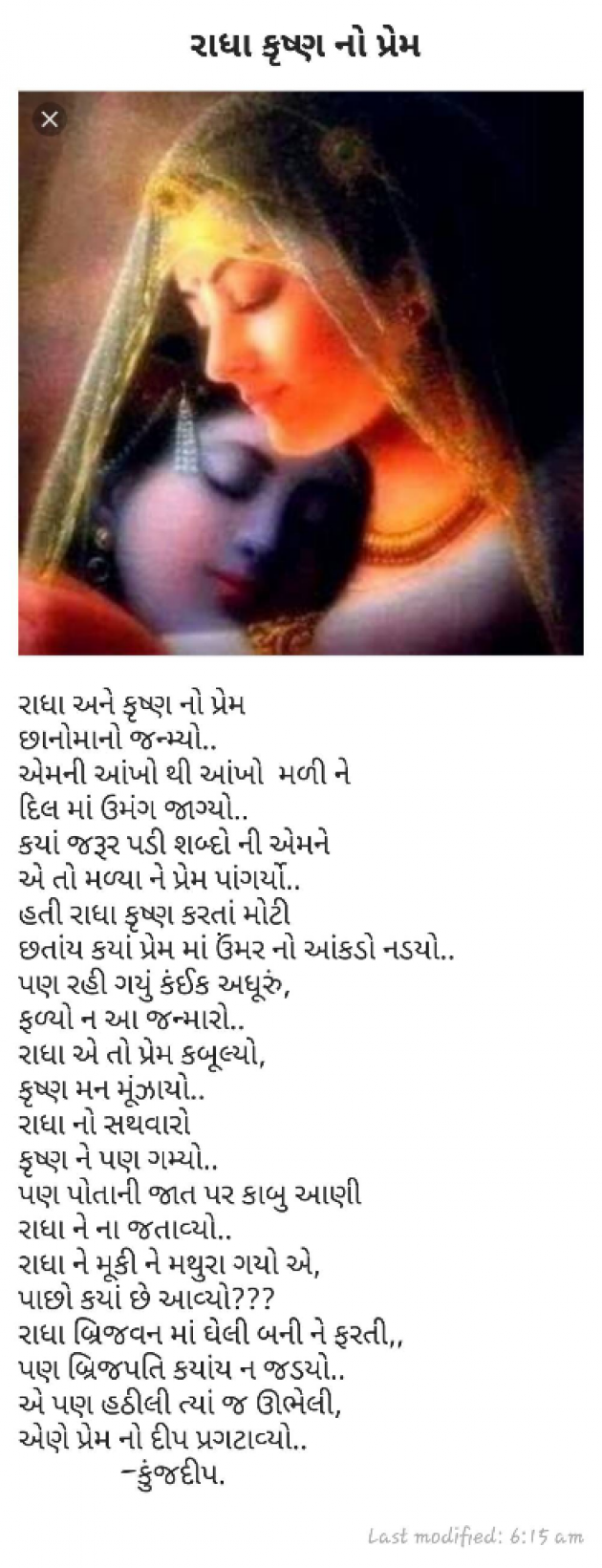 Gujarati Shayri by Kinjal Dipesh Pandya : 111023821