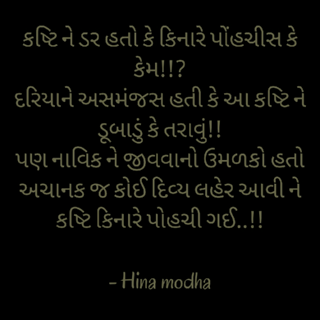 Gujarati Whatsapp-Status by Hina Modha : 111023847