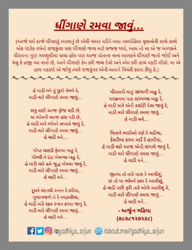 Gujarati Shayri by Arjun Gadhiya : 111023975