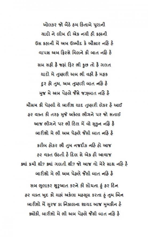 Gujarati Shayri by Jayraj Parmar : 111024018