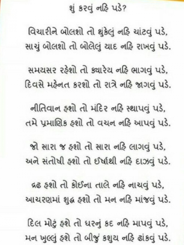 Gujarati Shayri by Sagar Darji : 111024134