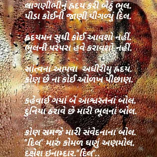 Gujarati Shayri by Dakshesh Inamdar : 111024214