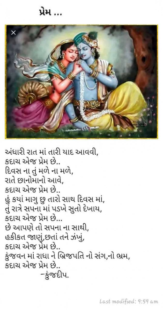 Gujarati Shayri by Kinjal Dipesh Pandya : 111024327