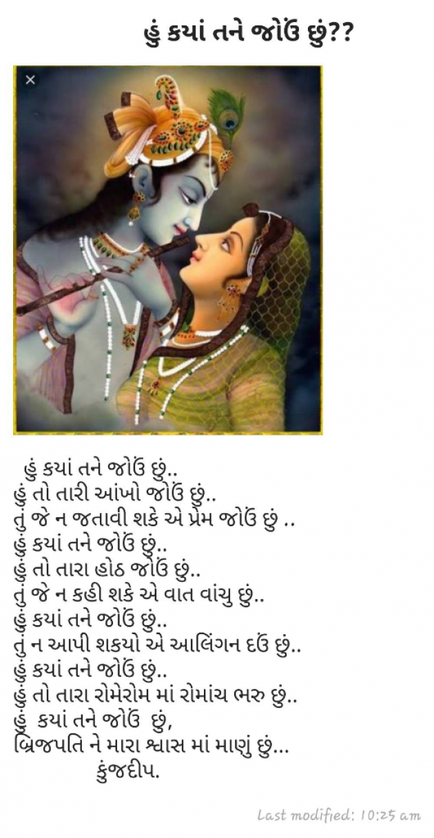 Gujarati Shayri by Kinjal Dipesh Pandya : 111024330