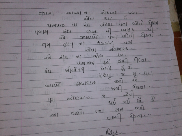 Gujarati Shayri by Kothari Megha : 111024337