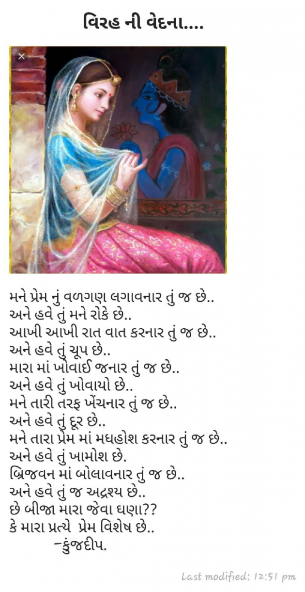 Gujarati Shayri by Kinjal Dipesh Pandya : 111024341