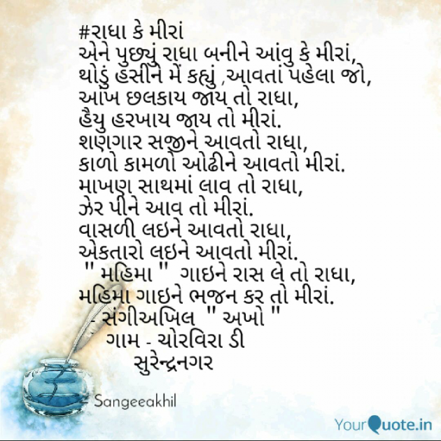 Gujarati Shayri by sangeeakhil : 111024344