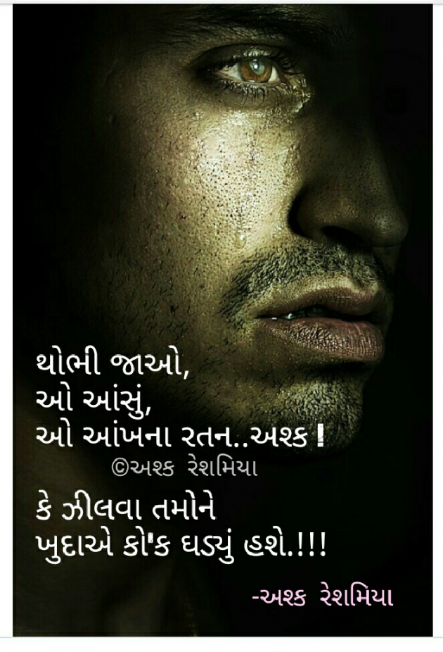 Gujarati Shayri by Reshma : 111024348