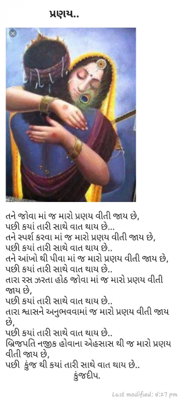 Gujarati Shayri by Kinjal Dipesh Pandya : 111024369