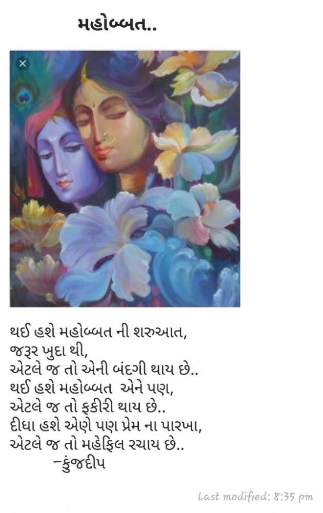 Gujarati Shayri by Kinjal Dipesh Pandya : 111024395