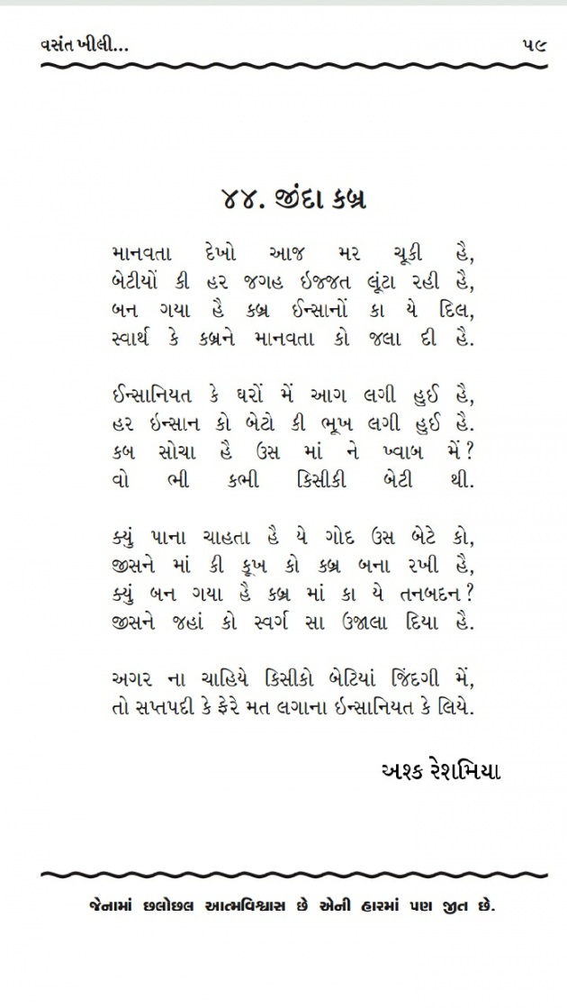 Gujarati Shayri by Ashq Reshmmiya : 111024409