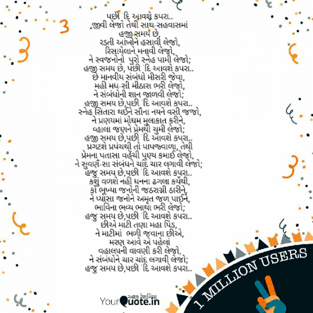 Gujarati Shayri by Ashq Reshmmiya : 111024413