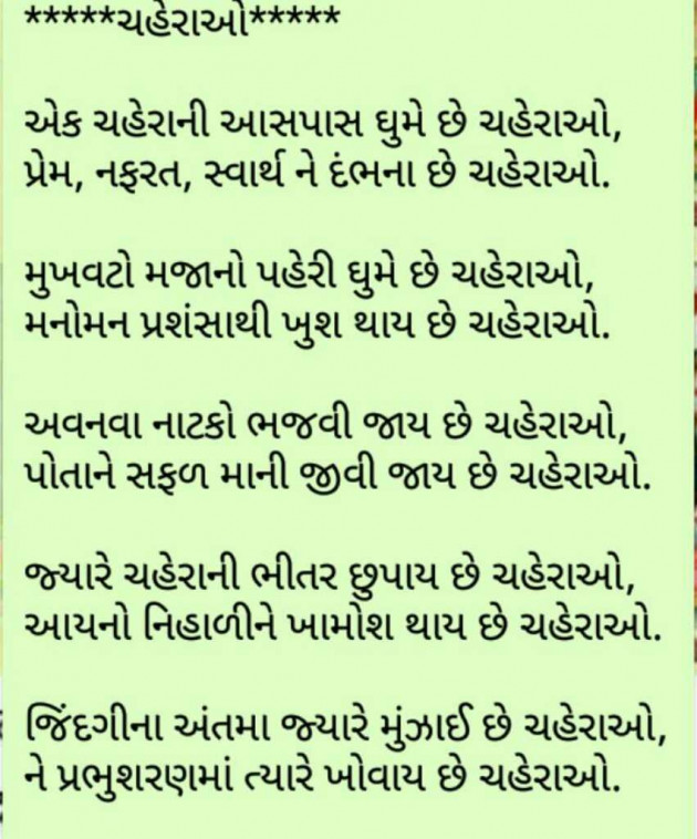 Gujarati Shayri by Bindya : 111024424